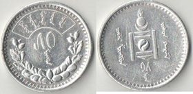 Монголия 50 менге 1925 год (серебро)