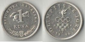 Хорватия 1 куна 1996 год (Олимпийские игры) (нечастый тип)