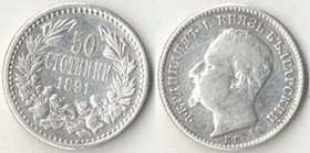Болгария 50 стотинок 1891 год (серебро) (Фердинанд I)