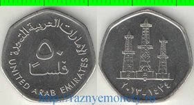 Объединённые Арабские Эмираты (ОАЭ) 50 филс 2013 (тип III, никель-сталь)