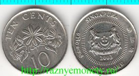 Сингапур 10 центов 2003 год (тип 1992-2013)
