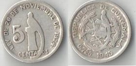 Гватемала 5 сентаво 1945 год (серебро) (тип I)