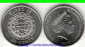 Соломоновы острова 20 центов 2012 год (Елизавета II)