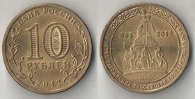 Россия 10 рублей 2012 год 1150 лет России