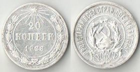 РСФСР 20 копеек 1923 год (серебро)