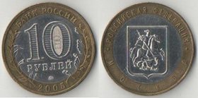Россия 10 рублей 2005 год Москва (биметалл)