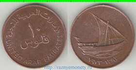 Объединённые Арабские Эмираты (ОАЭ) 10 филс (1973-1989) (тип I)