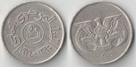 Йемен (Йеменская Арабская Республика) 50 филс (1974-1985)