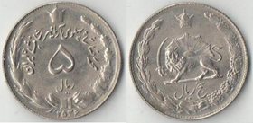 Иран 5 риалов (1968-1978 (SH(1347-1354), MS(2536-2537))