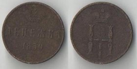Россия денежка (1850-1854) (Николай I) (вензель)
