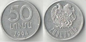 Армения 50 лум 1994 год
