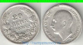 Болгария 20 лев 1930 год (серебро)