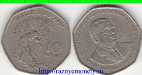 Маврикий 10 рупий (1997-2000)