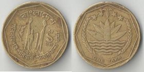 Бангладеш 1 така (1996-1999) (латунь) (нечастый тип)