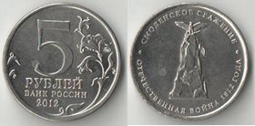 Россия 5 рублей 2012 год Ов 1812 года Смоленское сражение