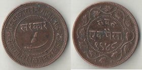 Барода (Индия) 1 пайса 1891 (VS1948) год (Саяджирао Гаеквад III) (тип II)