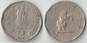 Индия 2 рупии 2003 год (150 лет железной дороге)