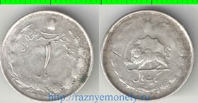 Иран 1 риал 1945 (SH1324) год (серебро) (нечастая)