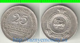 Цейлон (Шри-Ланка) 25 центов (1963-1971)