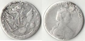 Россия 15 копеек 1779 год (Екатерина II) (серебро) (редкость)