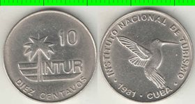 Куба 10 сентаво 1981 год (институт туризма) (тип II) (большие цифры) (медно-никель)