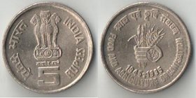Индия 5 рупий 1995 год (50-летие организации еды и агрокультур)