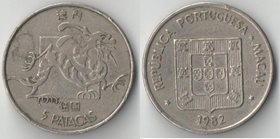 Макао Португальская 5 патак 1982 год (нечастая)