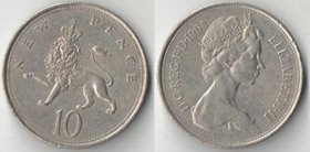 Великобритания 10 пенсов (1968-1981) (Елизавета II) (большая)