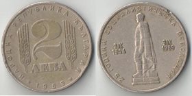 Болгария 2 лева 1969 год (25-летие социалистической революции)