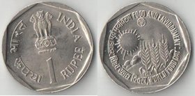 Индия 1 рупия 1989 год (Еда и окружающая среда)