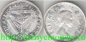 ЮАР 3 пенса 1957 год (Елизавета II) (серебро)
