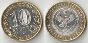 Россия 10 рублей 2013 год Республика Дагестан (биметалл)