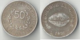 Гвинея 50 каури 1971 год (нечастый тип и номинал)