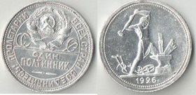 СССР 50 копеек 1926 год ПЛ (гурт перевернут относительно номинала) (серебро)