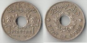 Сирия Французская 1 пиастр 1936 год (нечастый тип)