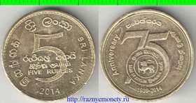 Цейлон (Шри-Ланка) 5 рупий 2014 год (75 лет банку)