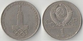 СССР 1 рубль 1977 год Олимпиада 80 - Эмблема