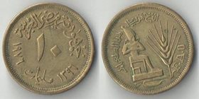 Египет 10 мильемов 1976 (AH1396) год ФАО (Осирис)