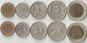 СССР (ГКЧП) 10, 50 копеек, 1, 5 ЛМД, 10 рублей 1991 год