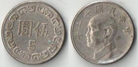 Тайвань 5 юаней (1981-1999)