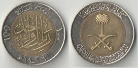 Саудовская Аравия 100 халал 2009 (1429) год (биметалл) (нечастый тип)