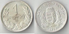 Венгрия 1 пенгё 1939 год (серебро)