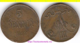 Финляндия Российская 5 пенни 1892 год (тип 1888-1892) Александр III - НЕЧАСТАЯ
