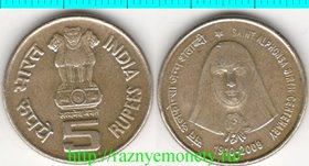 Индия 5 рупий 2009 год (100 лет со дня рождения Святой Альфонсы)