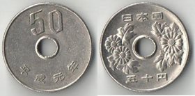 Япония 50 йен 1989 год (Хэйсэй (Акихито)) (год-тип, нечастый тип)