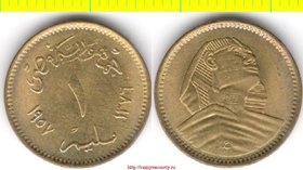 Египет 1 мильем 1957 год (тип 1956-1958) СФИНКС БОЛЬШОЙ