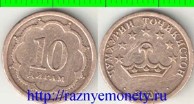 Таджикистан 10 дирамов 2001 год (тип I, год-тип)