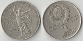 СССР 1 рубль 1975 год 30 лет победы