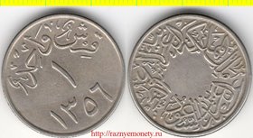 Саудовская аравия 1 гирш 1937 год (год-тип) (нечастый тип)