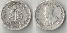 Цейлон (Шри-Ланка) 25 центов 1913 год (Георг V) (серебро)